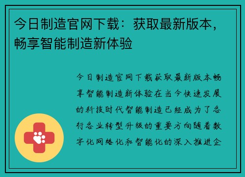 今日制造官网下载：获取最新版本，畅享智能制造新体验
